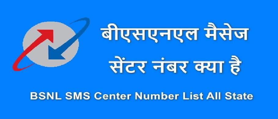 Get a new BSNL Message Center Number – BSNL SMSC List