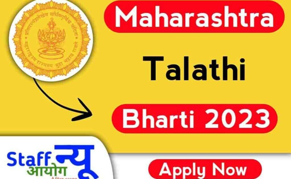 talathi bharti hall ticket
