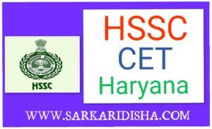 Key Subjects Covered in HSSC CET Syllabus