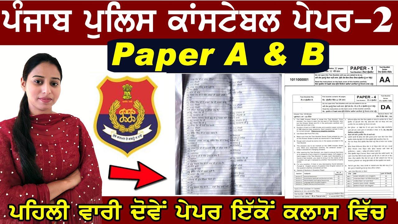 Recommendations for Preparation for the Punjab Police Exam 2023