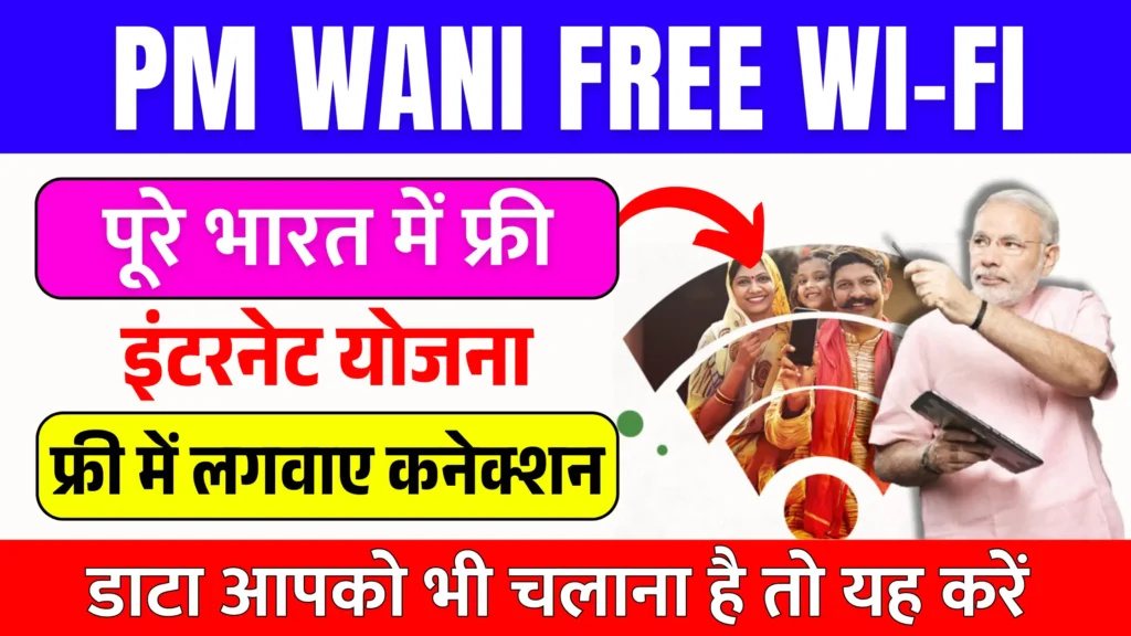 PM wani wifi connection 2025 – Free Internet Scheme